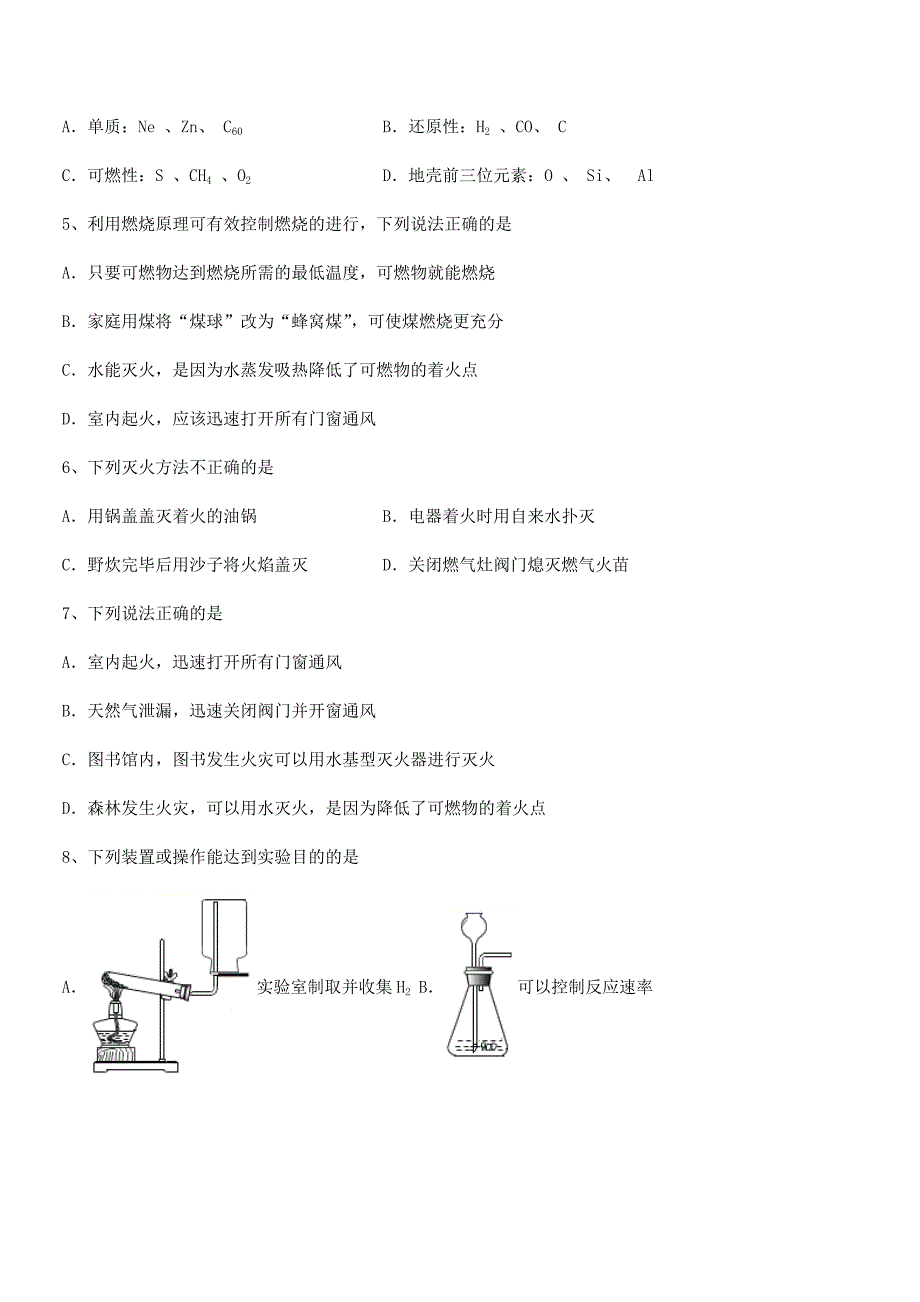 2020-2021年度最新人教版九年级化学上册第七单元燃料及其利用期中考试卷【不含答案】.docx_第2页