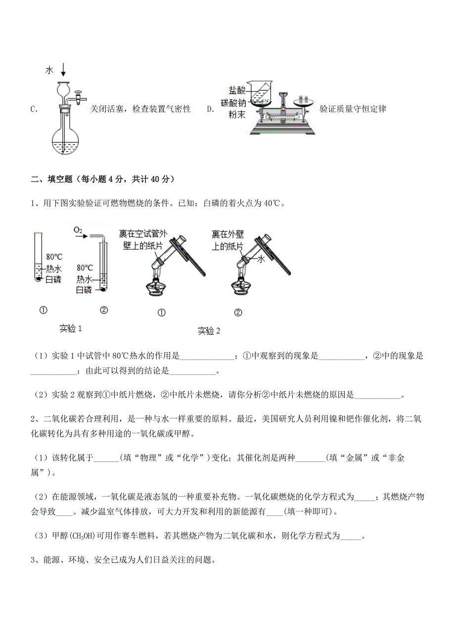 2020-2021年度最新人教版九年级化学上册第七单元燃料及其利用期中考试卷【不含答案】.docx_第3页