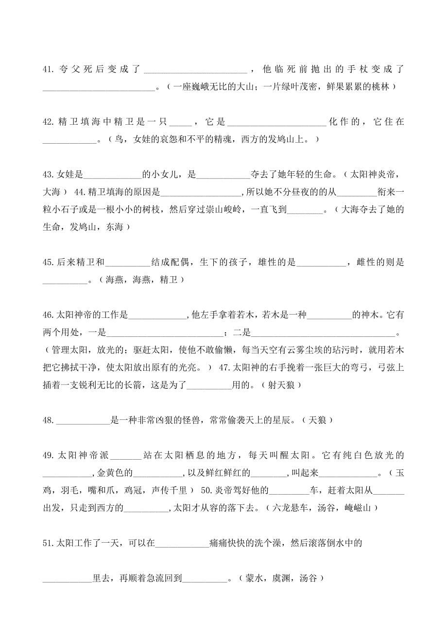 中国上古神话故事知识竞赛题和答案.docx_第5页