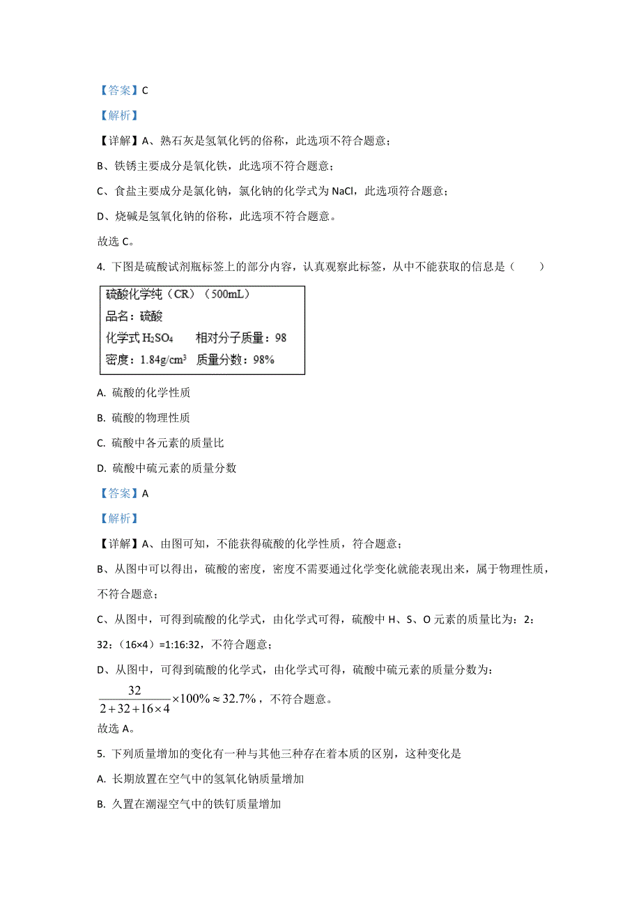 2022年山东省淄博市临淄区边河中学九年级上学期期中化学试卷（五四制）（含答案）_第2页