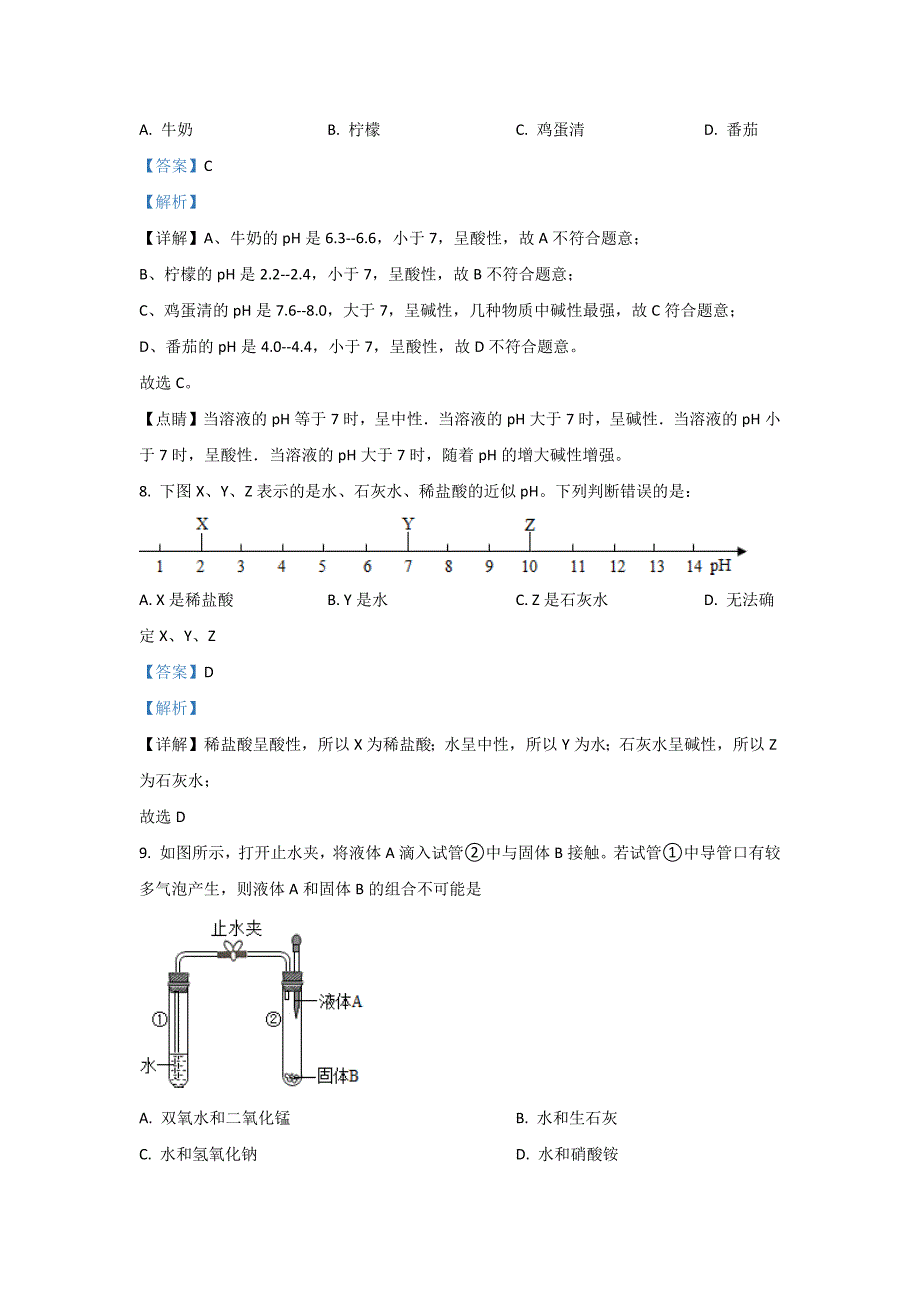 2022年山东省淄博市临淄区边河中学九年级上学期期中化学试卷（五四制）（含答案）_第4页