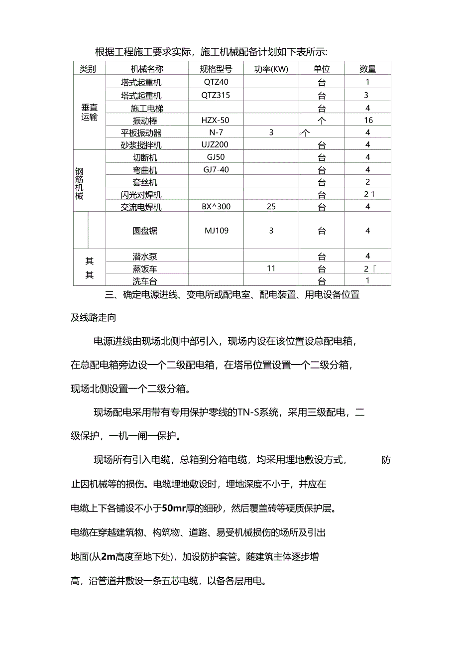 施工用电施工方案_第3页