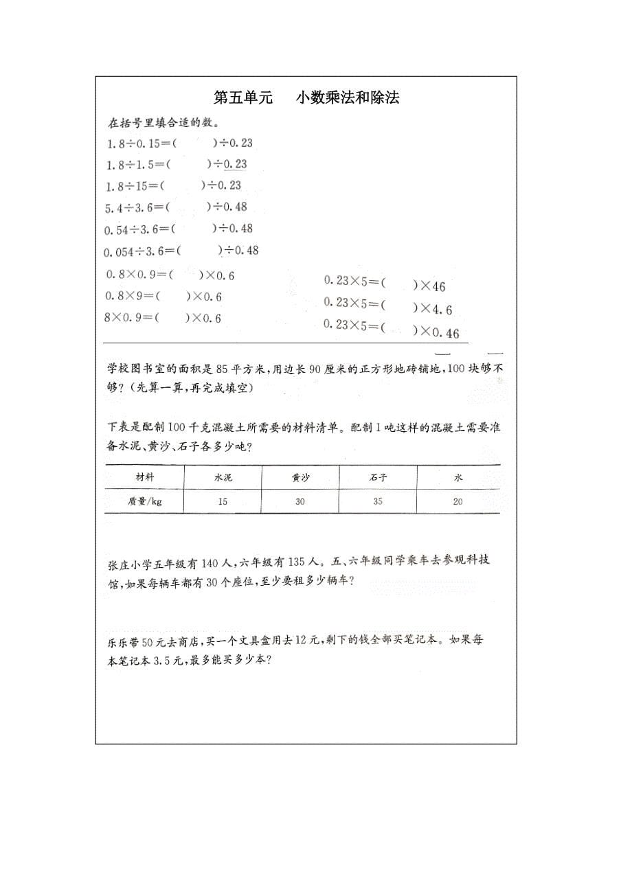 苏教版五上易错题_第5页