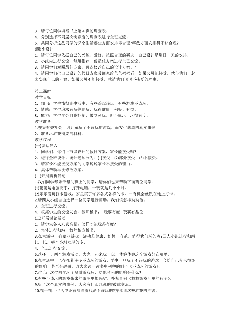 苏教版六年级上册品德与社会教案.docx_第2页