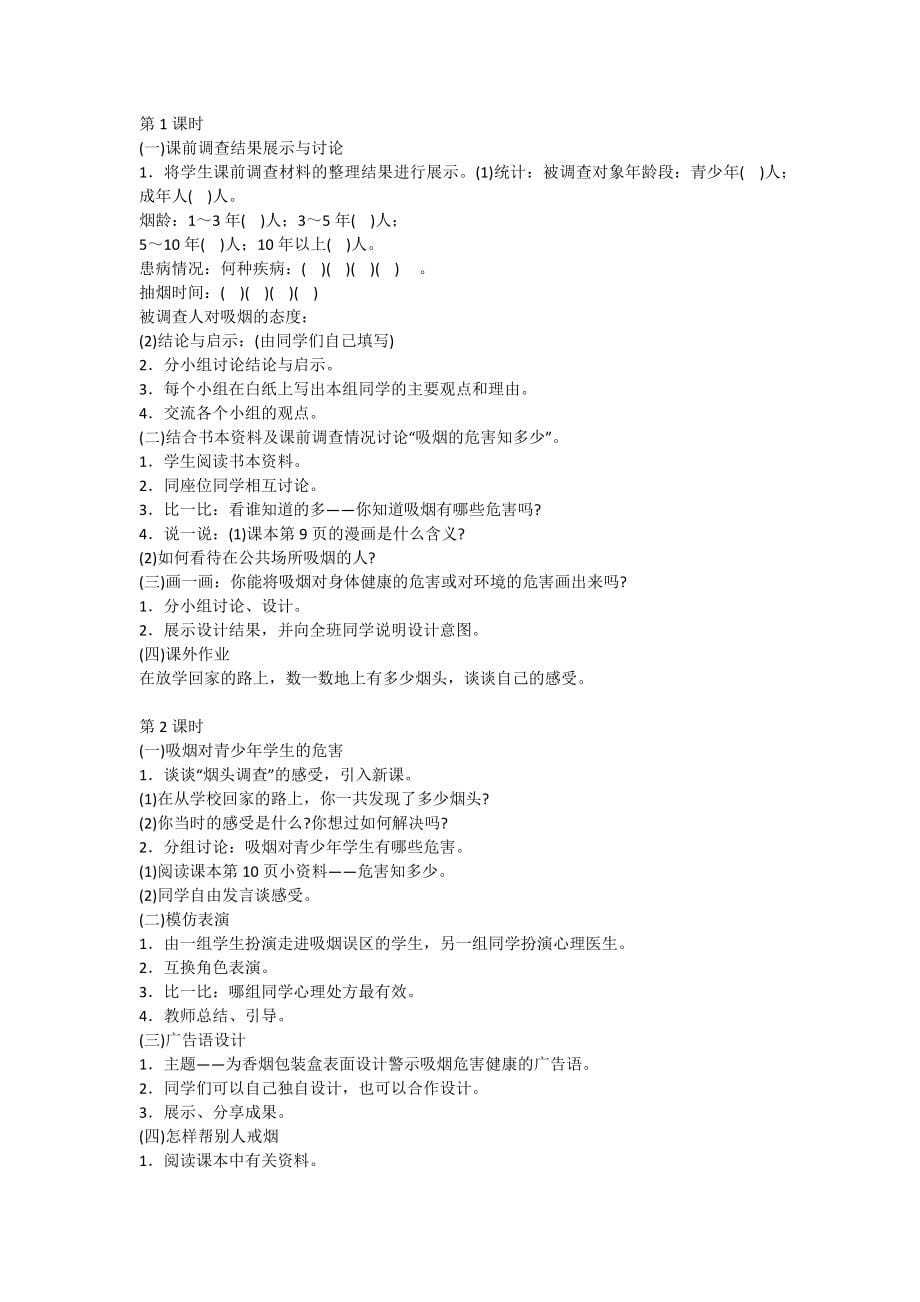 苏教版六年级上册品德与社会教案.docx_第5页