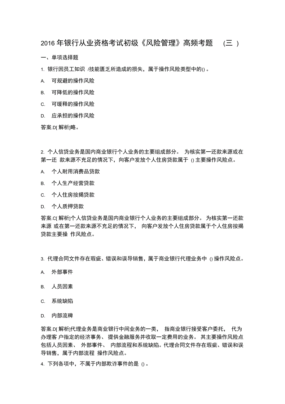 风险管理高频考题_第1页