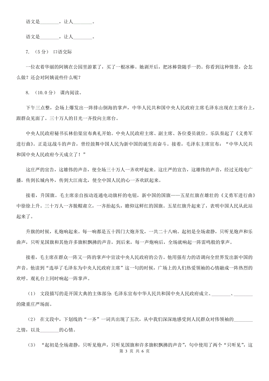 广西柳州市语文六年级下册期末测试卷_第3页