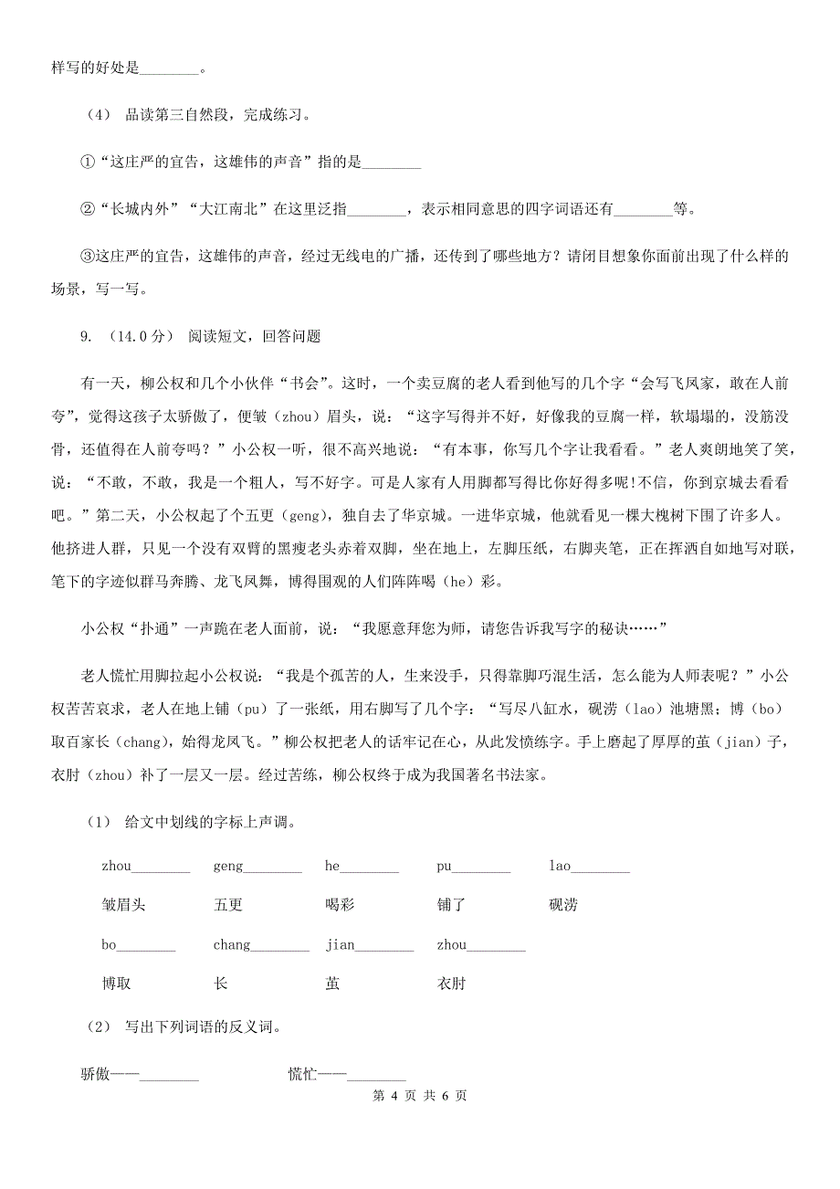 广西柳州市语文六年级下册期末测试卷_第4页