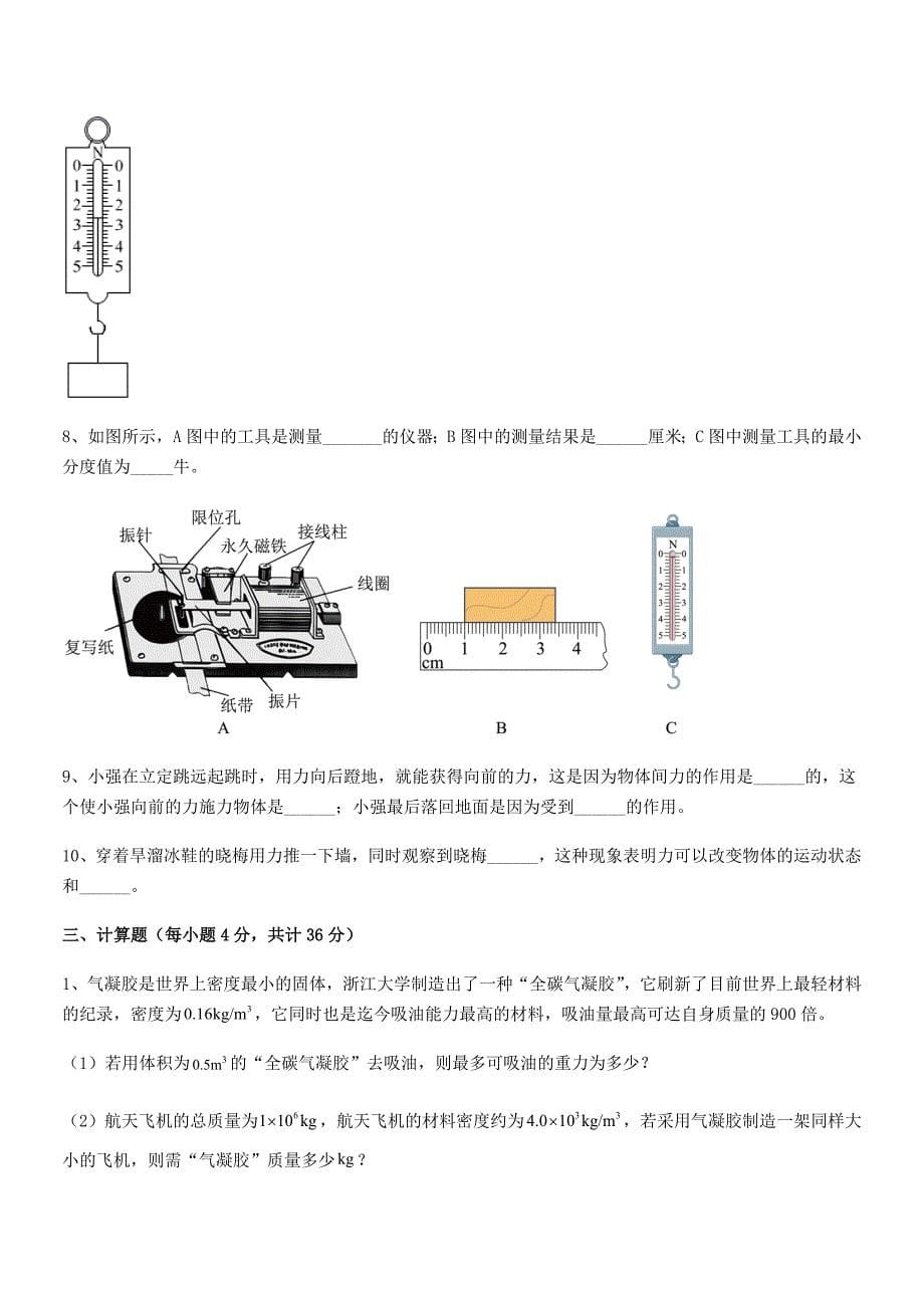 2018年度人教版八年级上册物理第七章力期中复习试卷学生专用.docx_第5页