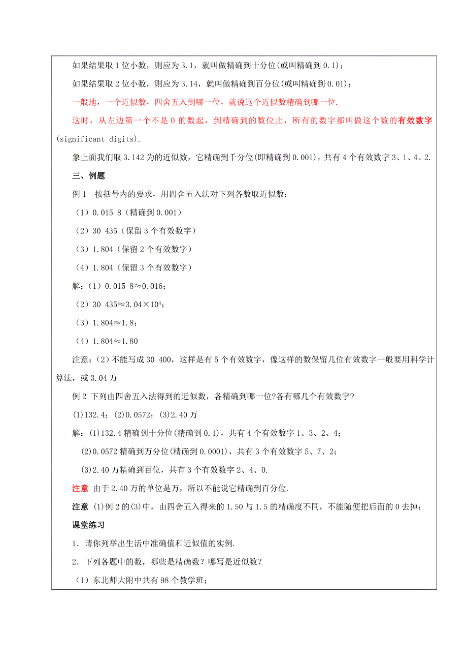 2022学年六年级数学下册 近似数教案 新人教版五四制_第2页