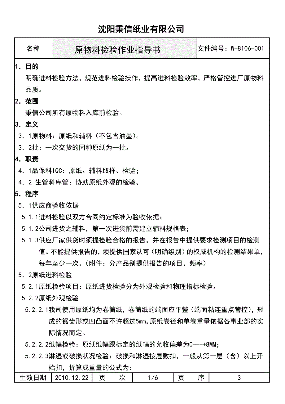 01原物料检验作业指导书_第2页