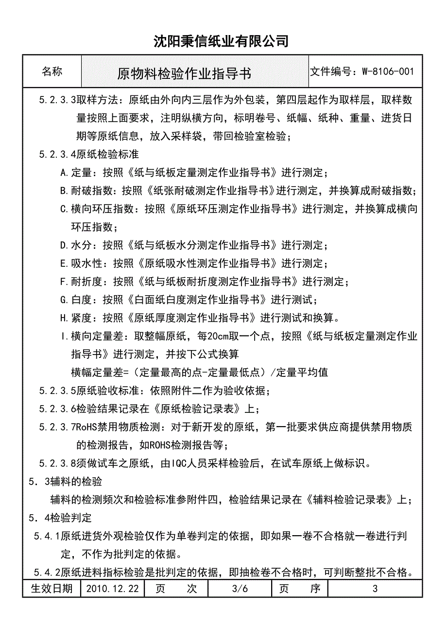 01原物料检验作业指导书_第4页