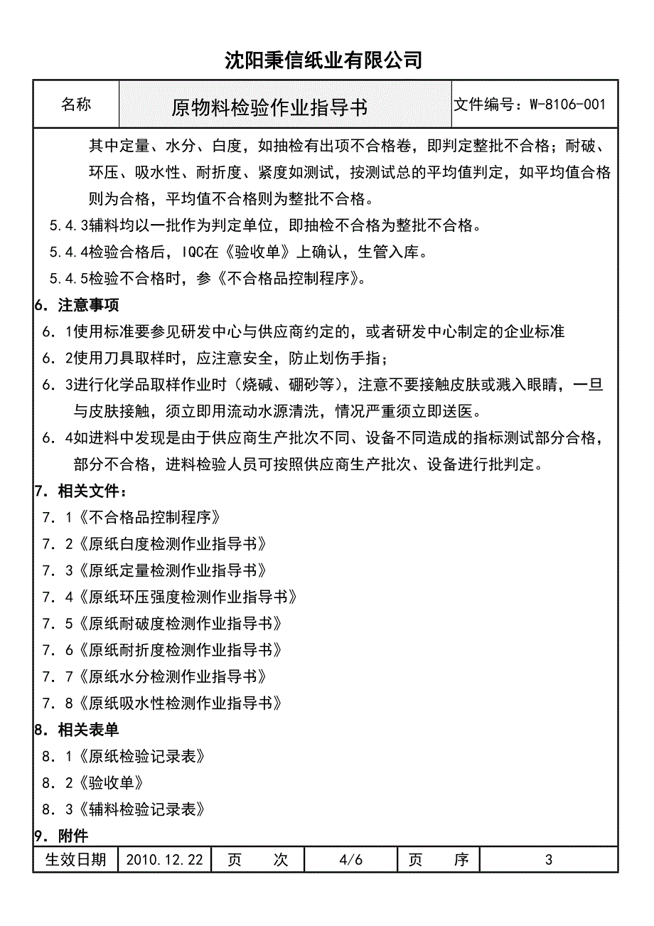 01原物料检验作业指导书_第5页