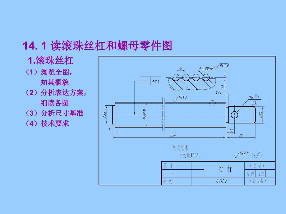 项目十四机械图样识读训练_第2页