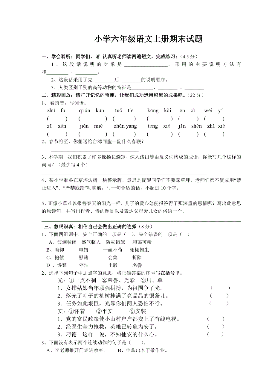 小学六年级语文上学期末试题及答案_第1页