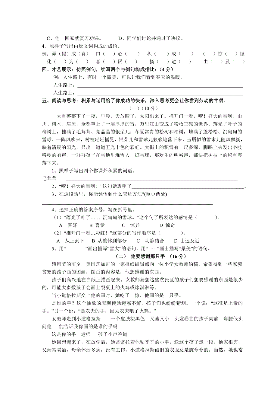 小学六年级语文上学期末试题及答案_第2页