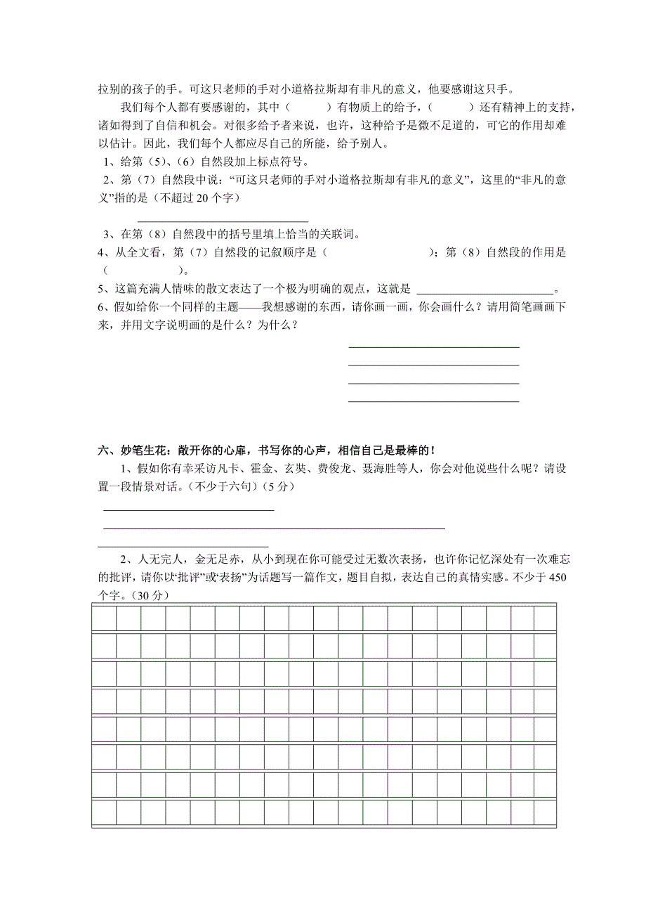 小学六年级语文上学期末试题及答案_第3页