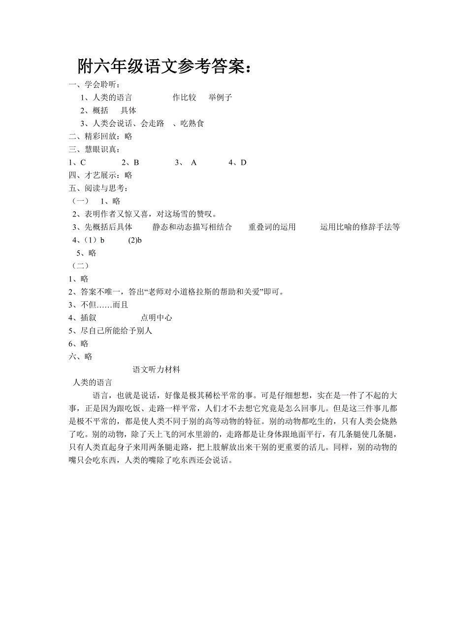 小学六年级语文上学期末试题及答案_第5页