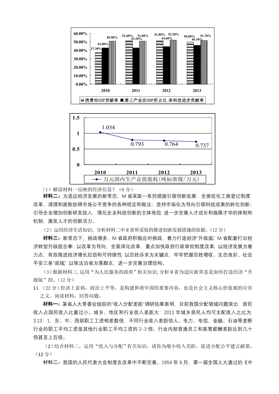 2015绵阳一诊 政治word版 含答案_第3页