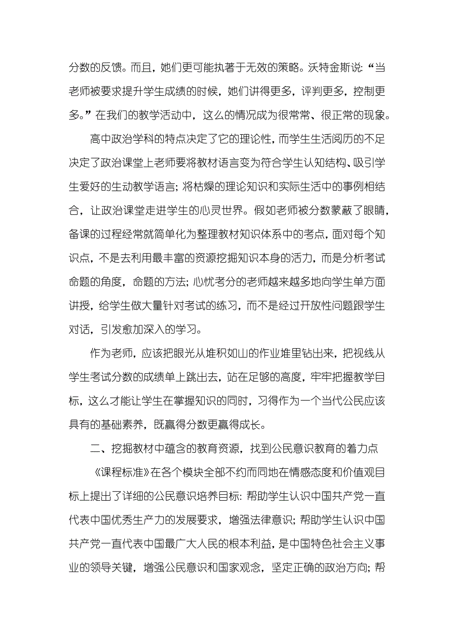 怎样评价思想政治课 思想政治课教学中加强公民意识教育的策略_第2页