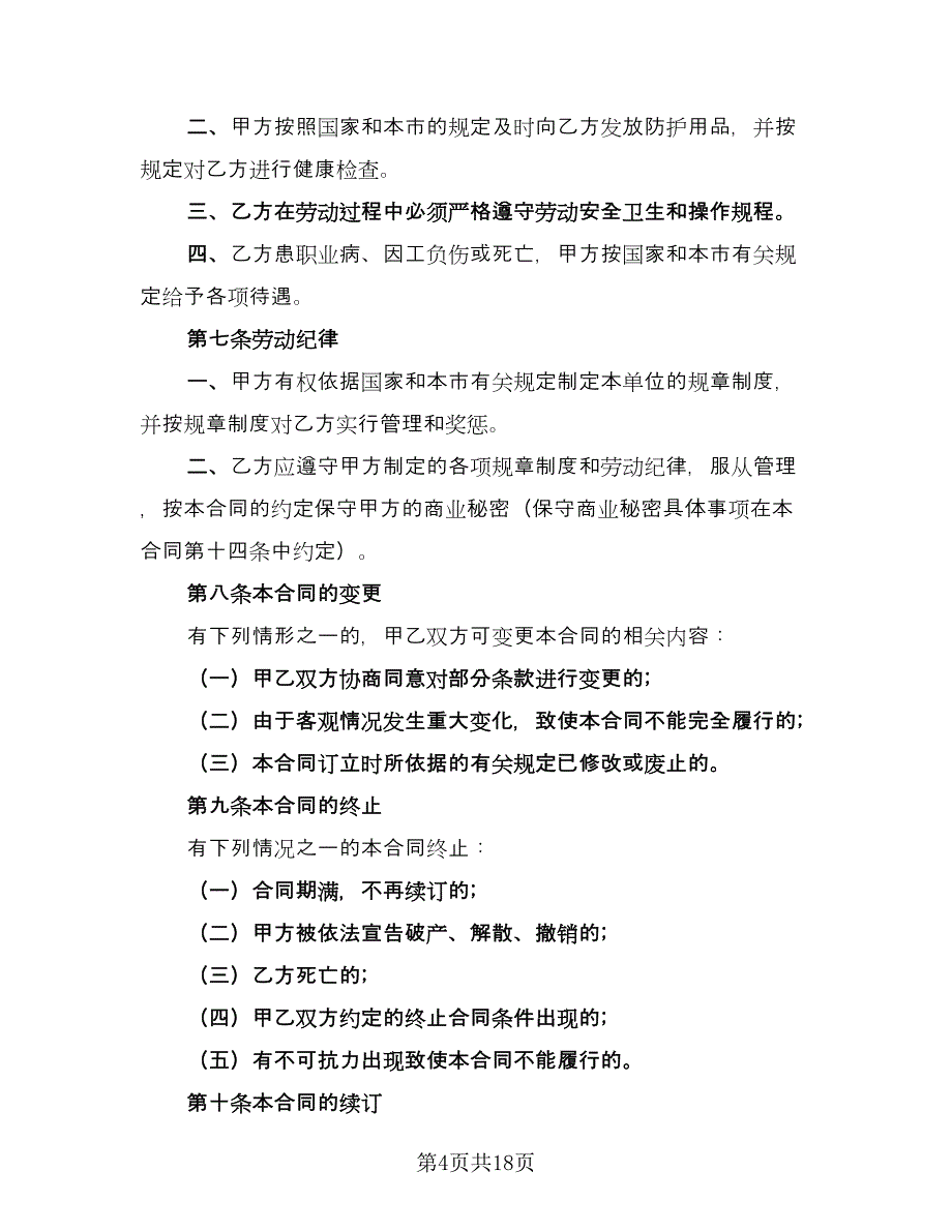 私企用工协议书模板（3篇）.doc_第4页