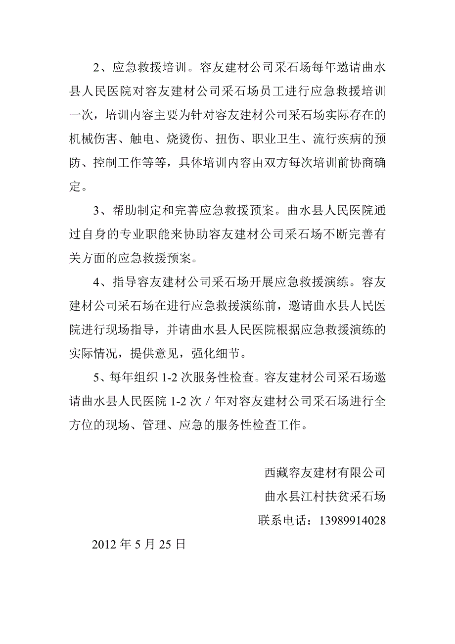 安全生产应急救援措施.doc_第4页