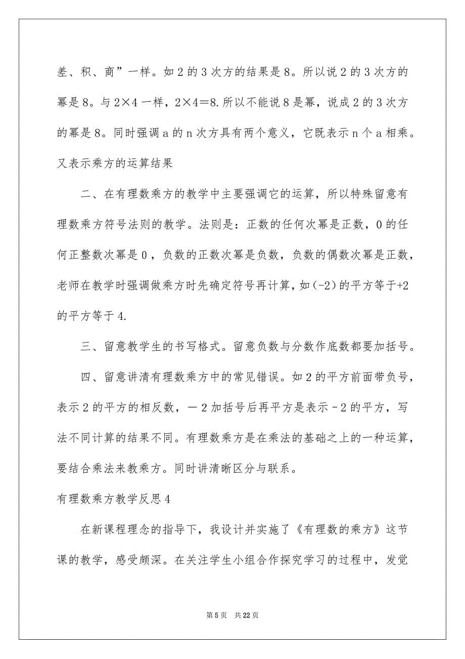 有理数乘方教学反思_第5页