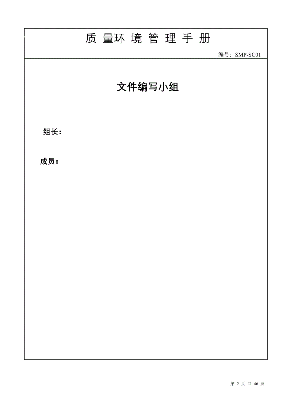 广州市XXX质量环境手册_第2页