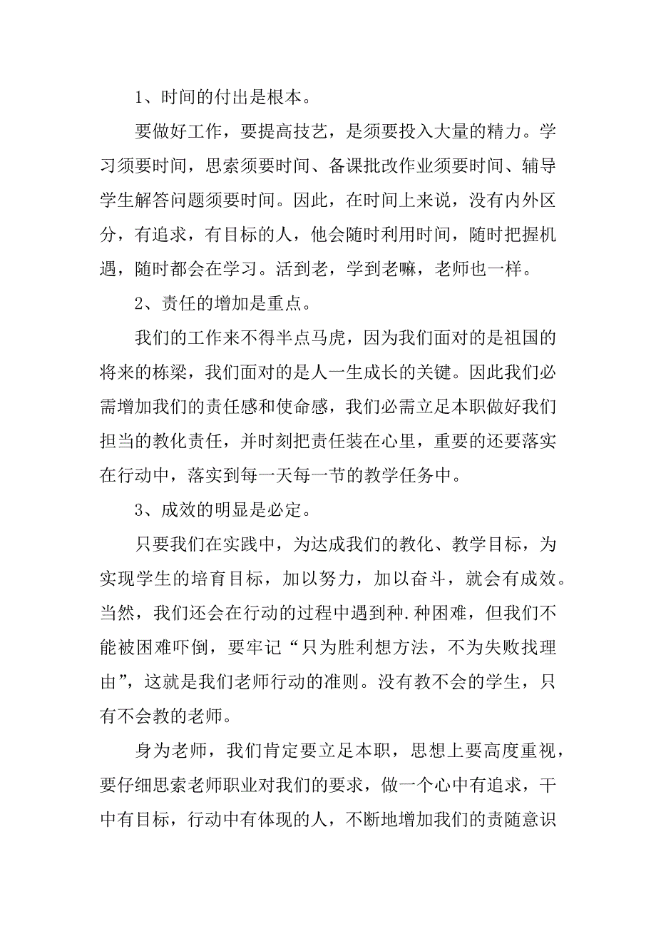 2024年学习“2023年全国教书育人楷模”心得以及反思笔记汇总5篇_第3页