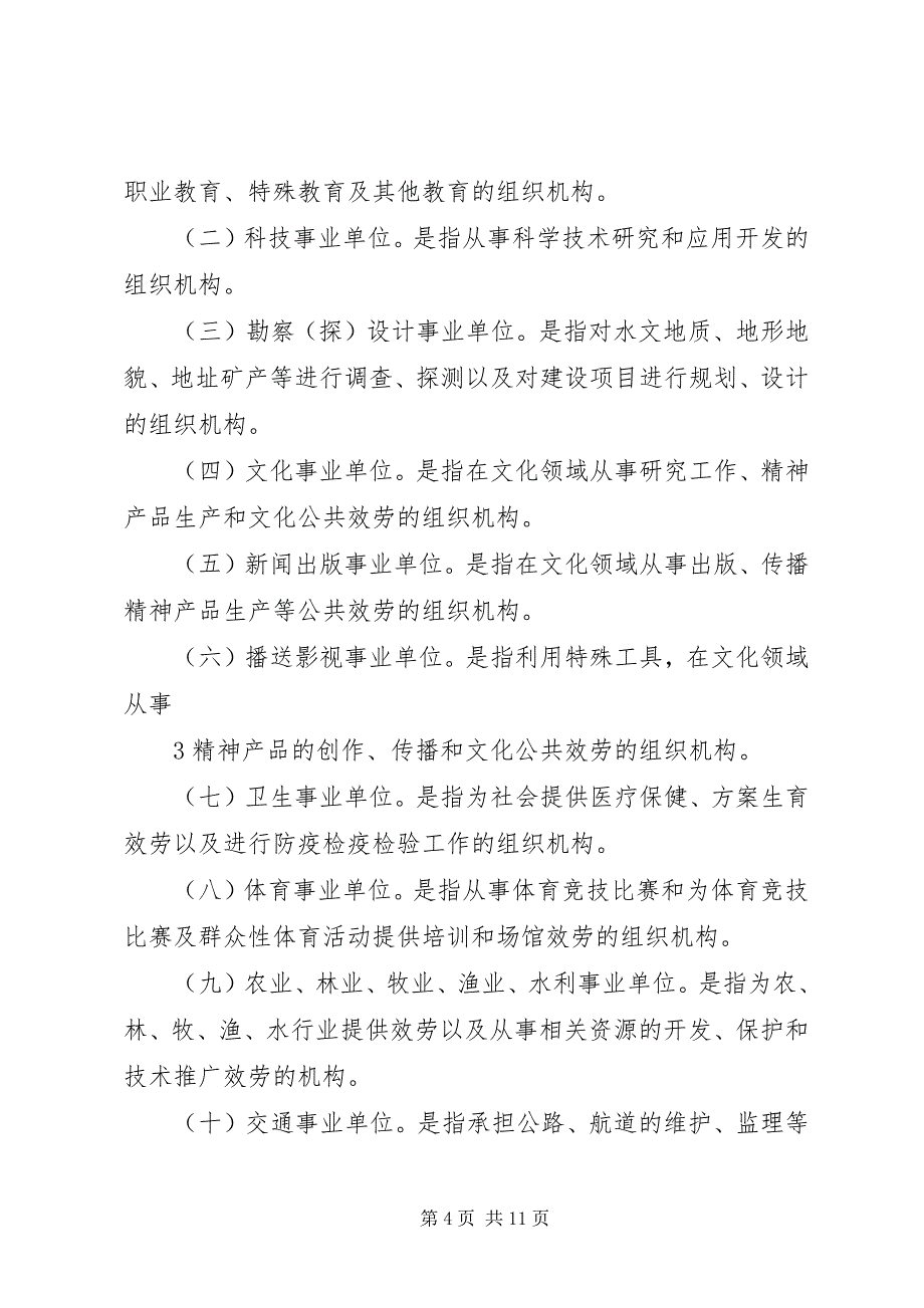 2023年《事业单位的理论与实务》自学心得体会.docx_第4页