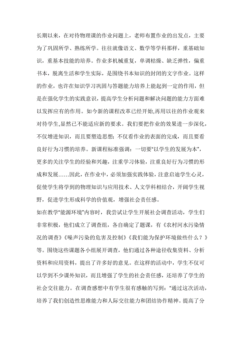 浅谈物理作业的设计与评价_第4页