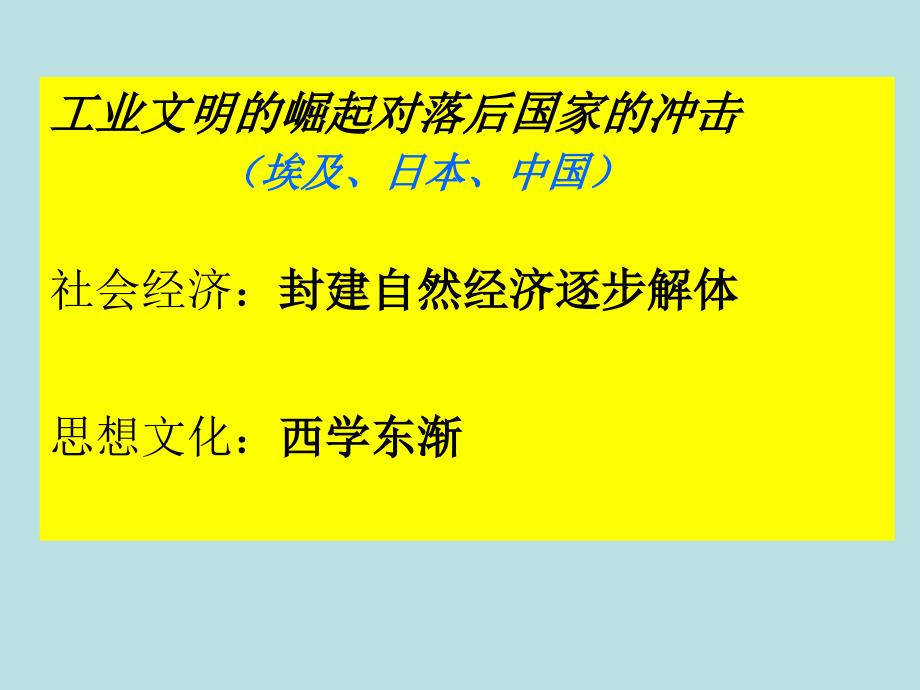 甲午战争后民族危机的加深(PPT课件)_第2页