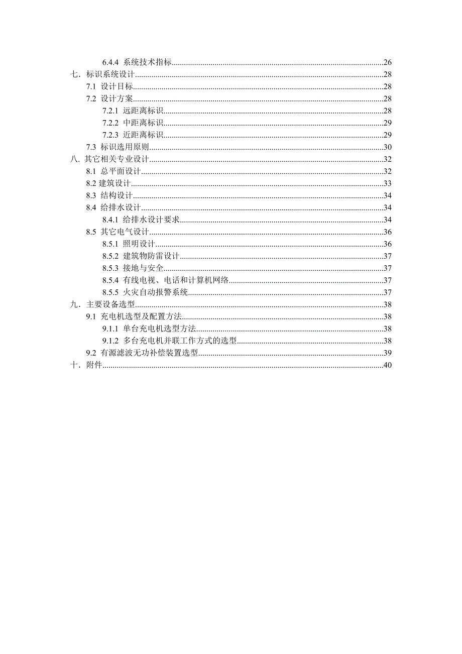 电动汽车充电设施典型设计(送审稿)_第3页