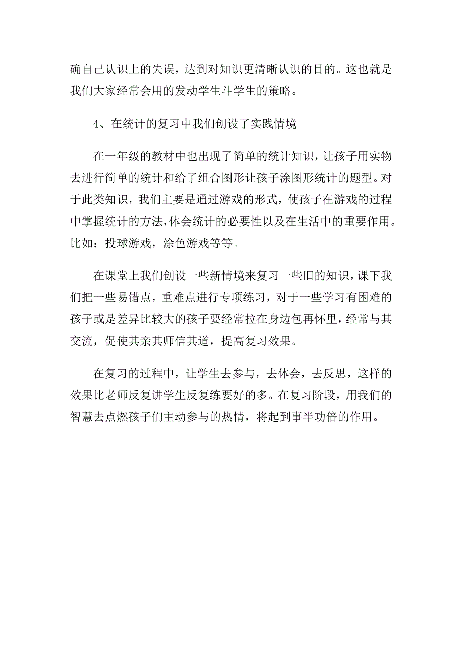 复习妙招大家谈.doc_第4页