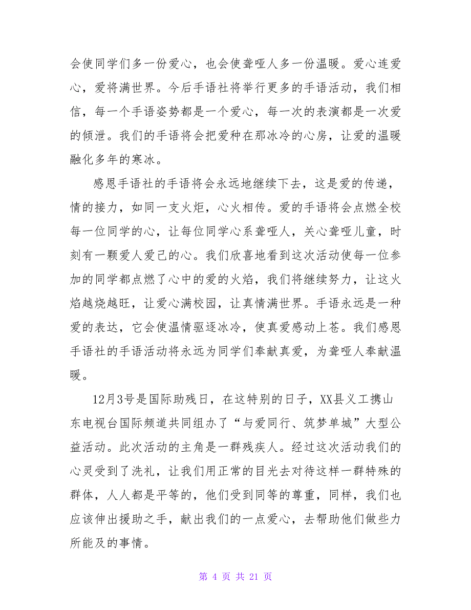 有关校园活动的总结7篇.doc_第4页