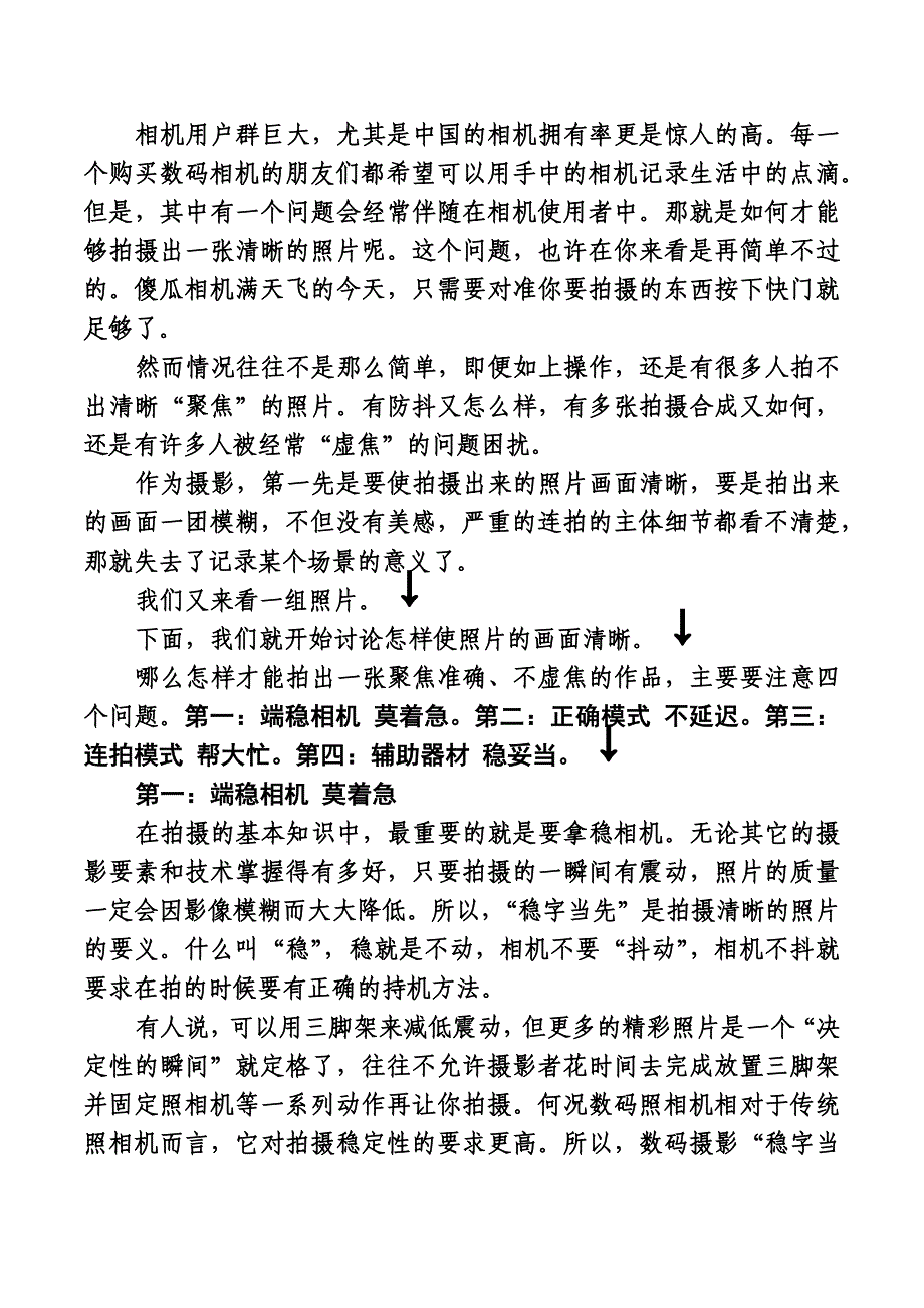 我对摄影基础知识的理解.docx_第4页