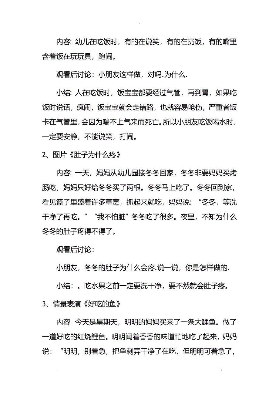 幼儿园中班教案_第3页