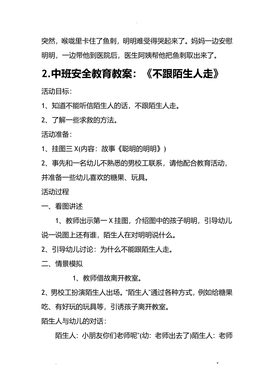 幼儿园中班教案_第4页