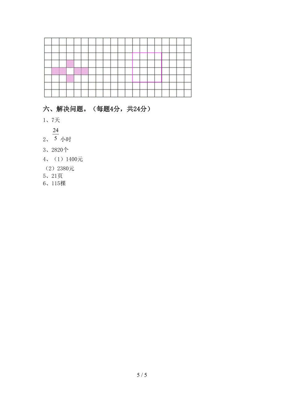 人教部编版数学三年级(下册)期末试卷附答案.doc_第5页