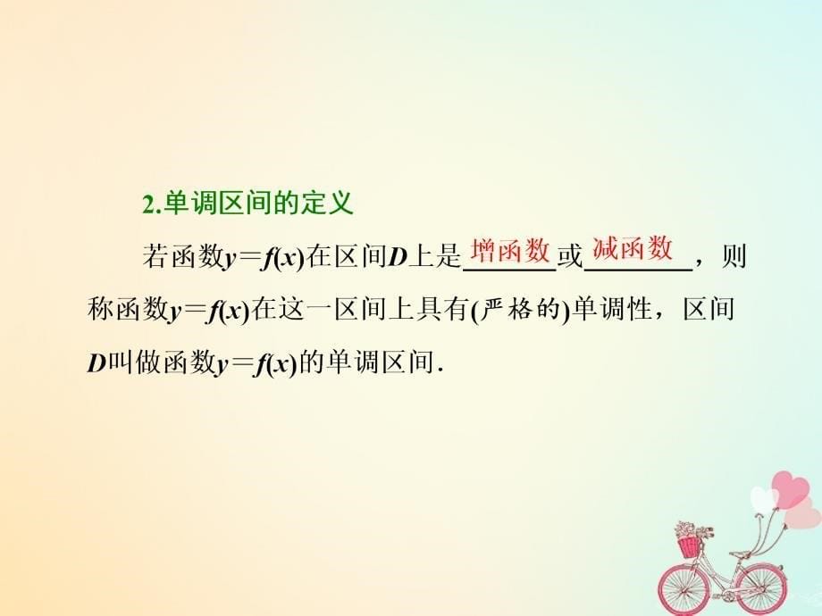 （通用）高考数学一轮复习 第二章 函数的概念与基本初等函数Ⅰ 第二节 函数的单调性与最值实用课件 理_第5页