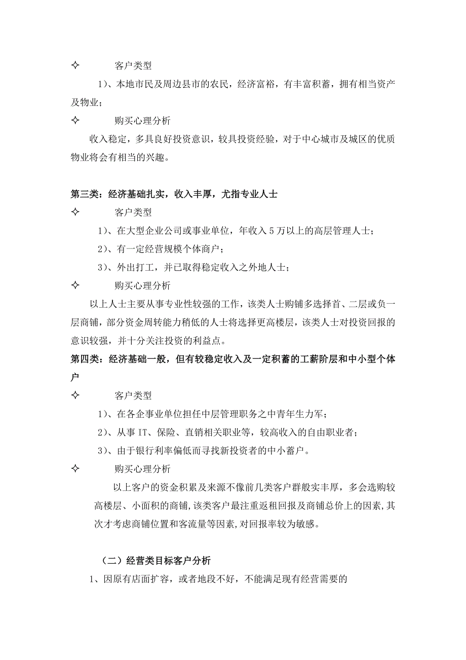 营销推广策略框架_第2页