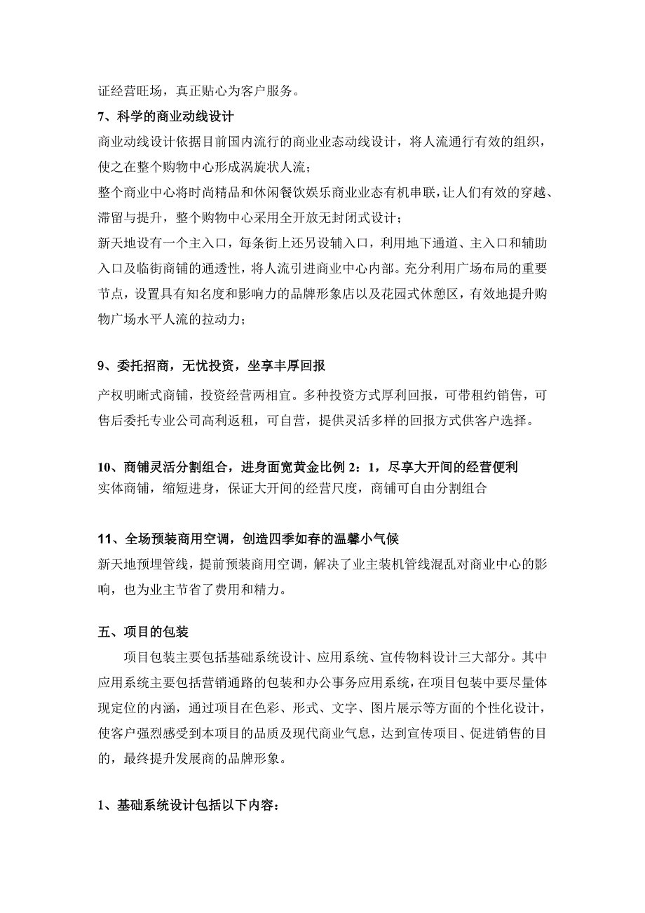 营销推广策略框架_第4页