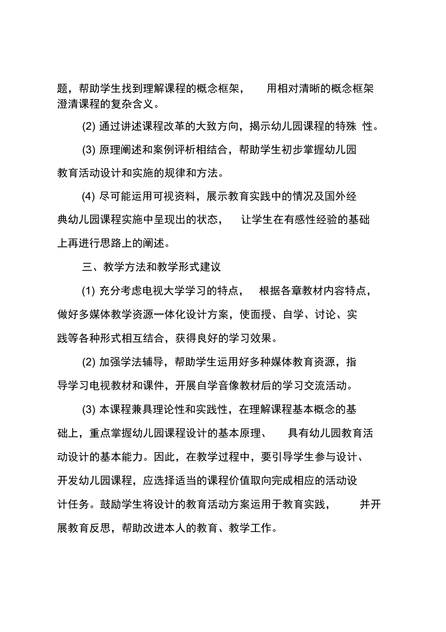 20XX年幼儿园课程实施方案参考_第2页