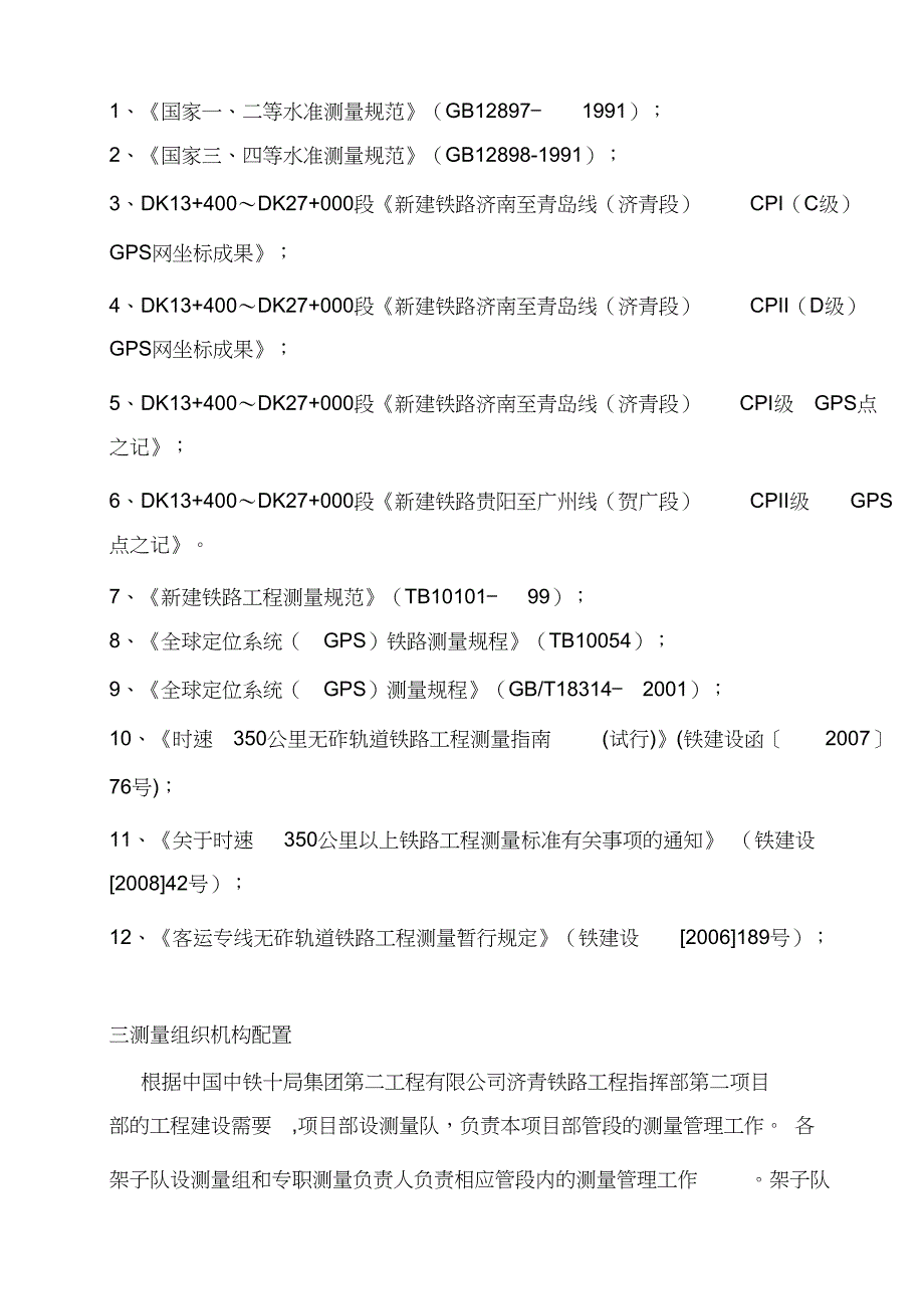 桥梁施工测量方案（完整版）_第2页