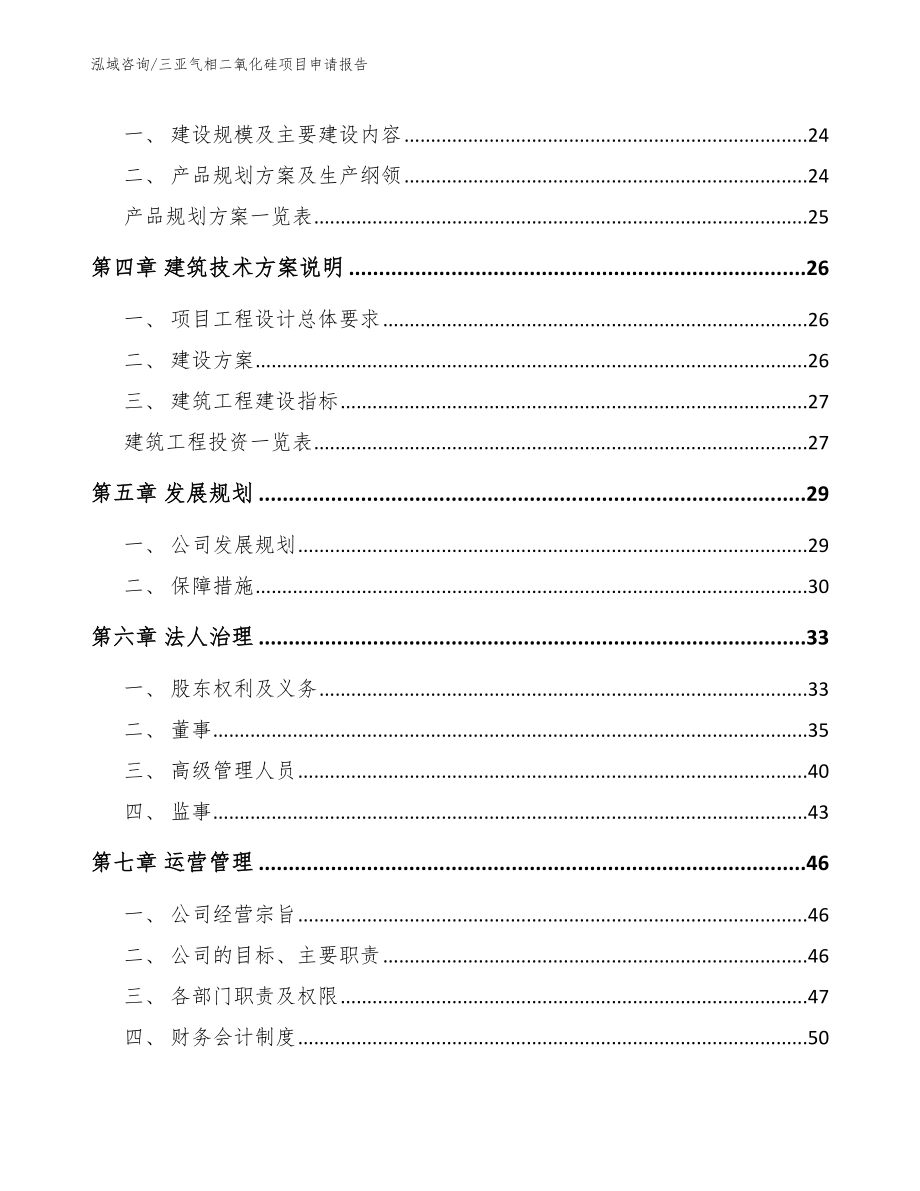 三亚气相二氧化硅项目申请报告_第3页