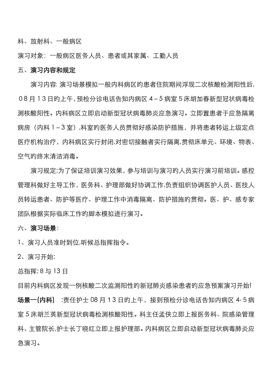 8月新冠肺炎应急演练脚本_第2页