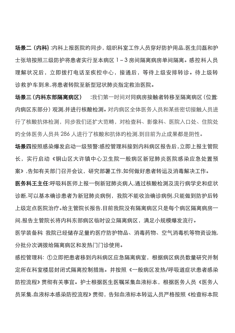 8月新冠肺炎应急演练脚本_第3页