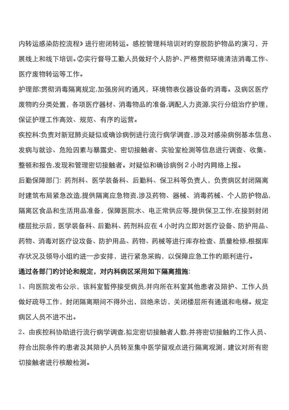 8月新冠肺炎应急演练脚本_第4页