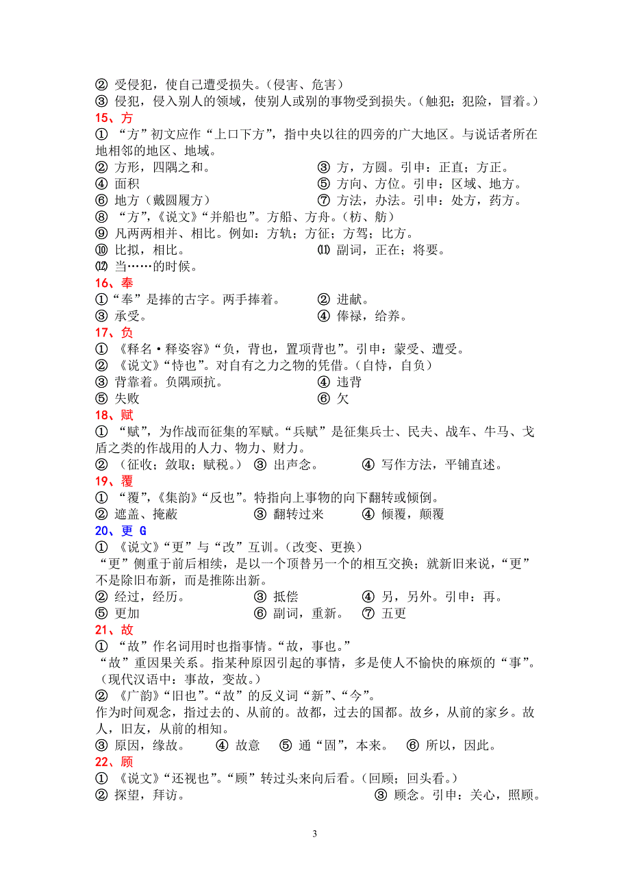 文言文150常用实词简表_第3页