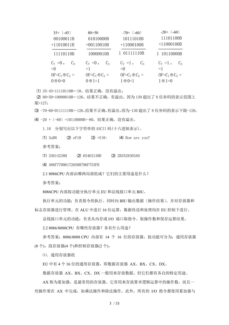 26063微机原理及接口技术李干林习题参考解答.08.10_第3页